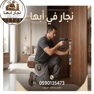 نجار فى ابها