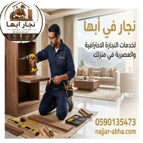 نجار فى ابها